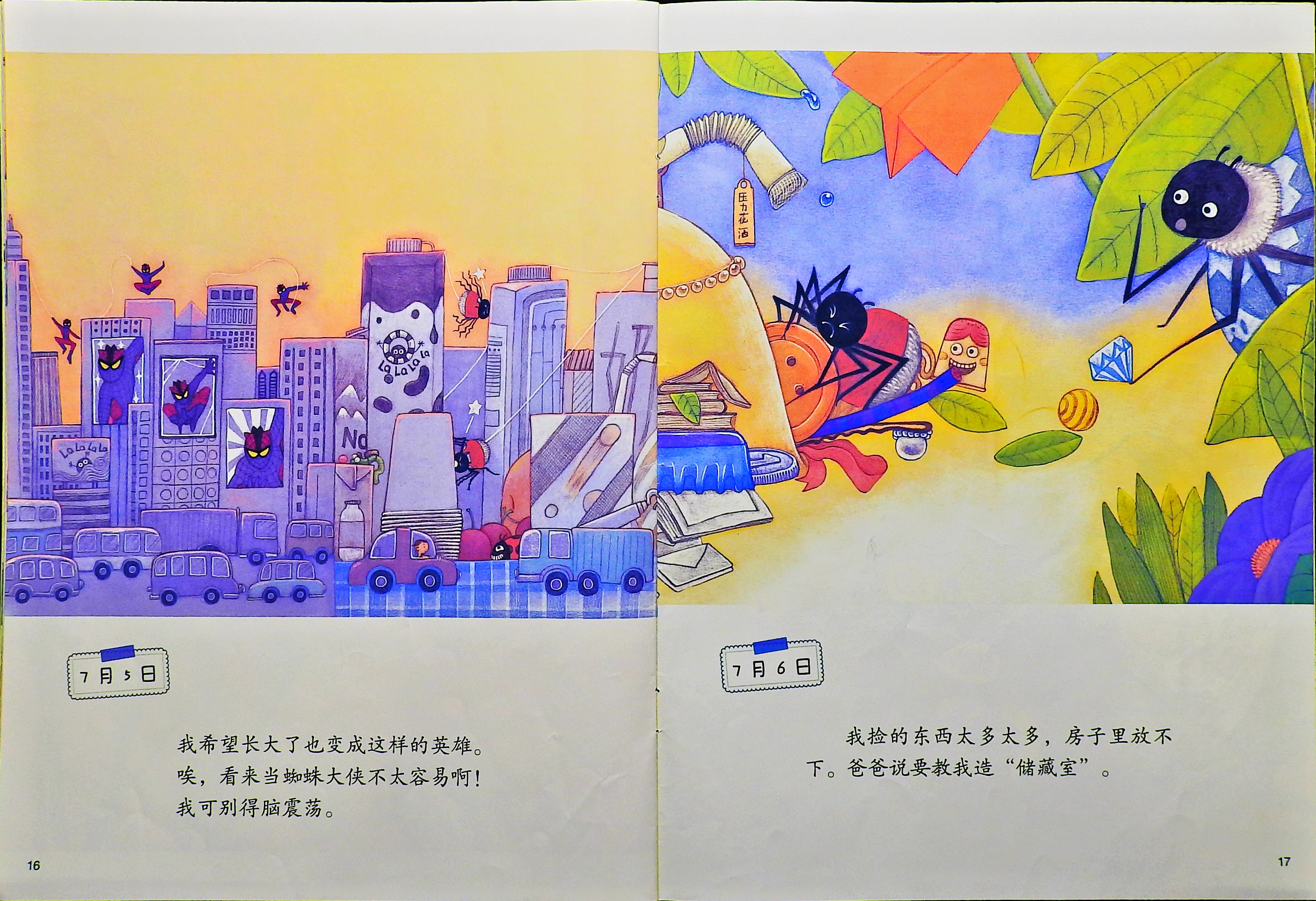 蜘蛛的日记 (10),绘本,绘本故事,绘本阅读,故事书,童书,图画书,课外阅读